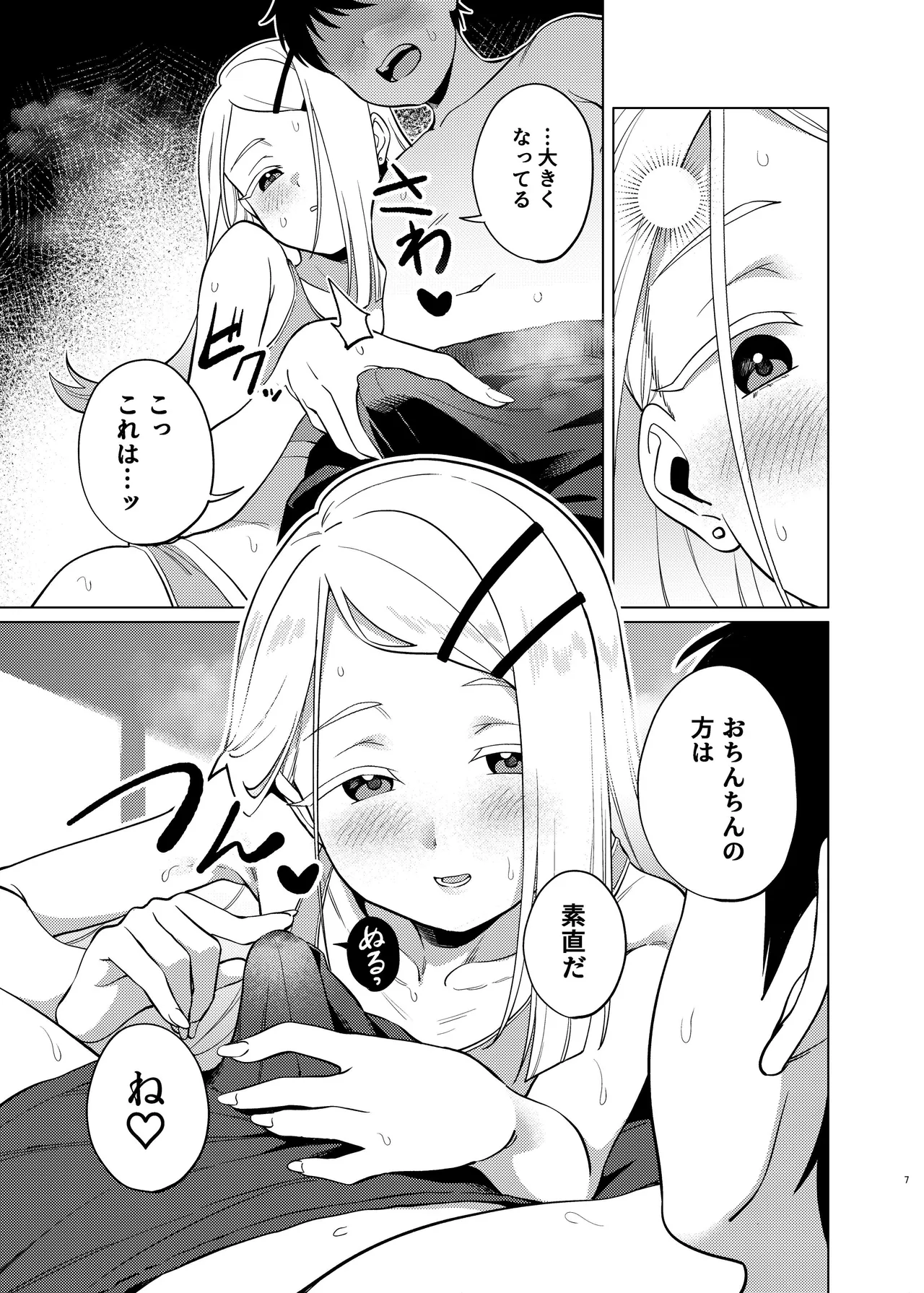 Shota Naru Hirogaru page 8 full