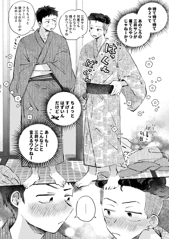 夏のとばりで待ちあわせ page 11 full