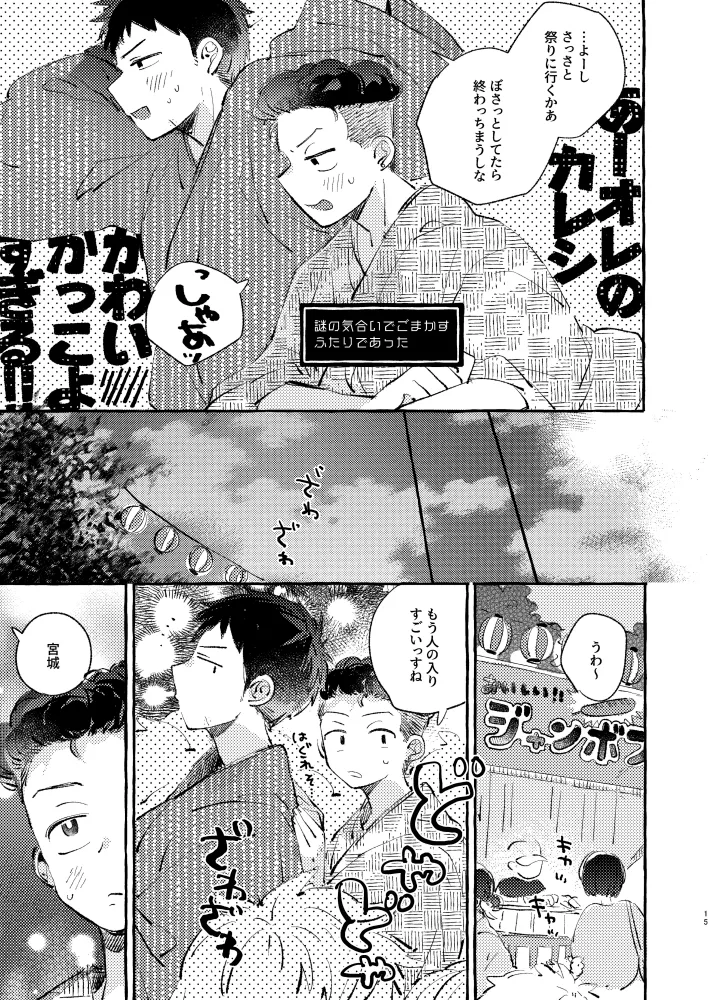夏のとばりで待ちあわせ page 12 full
