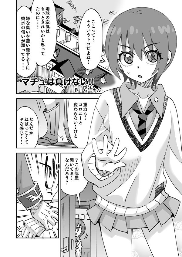 娼婦と間違われてヤられちゃうマチュ page 1 full