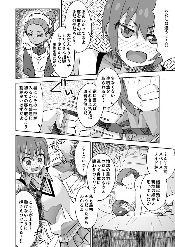 娼婦と間違われてヤられちゃうマチュ page 3 full