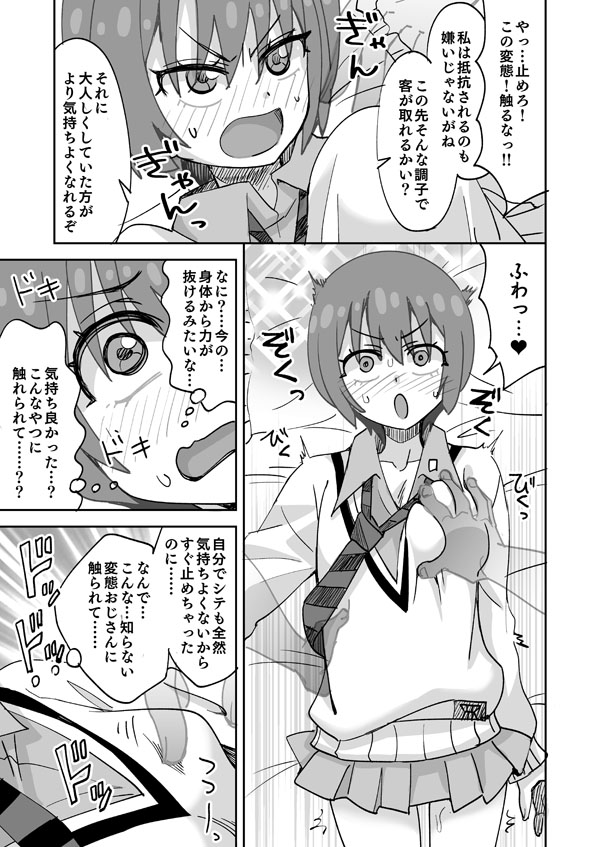 娼婦と間違われてヤられちゃうマチュ page 4 full