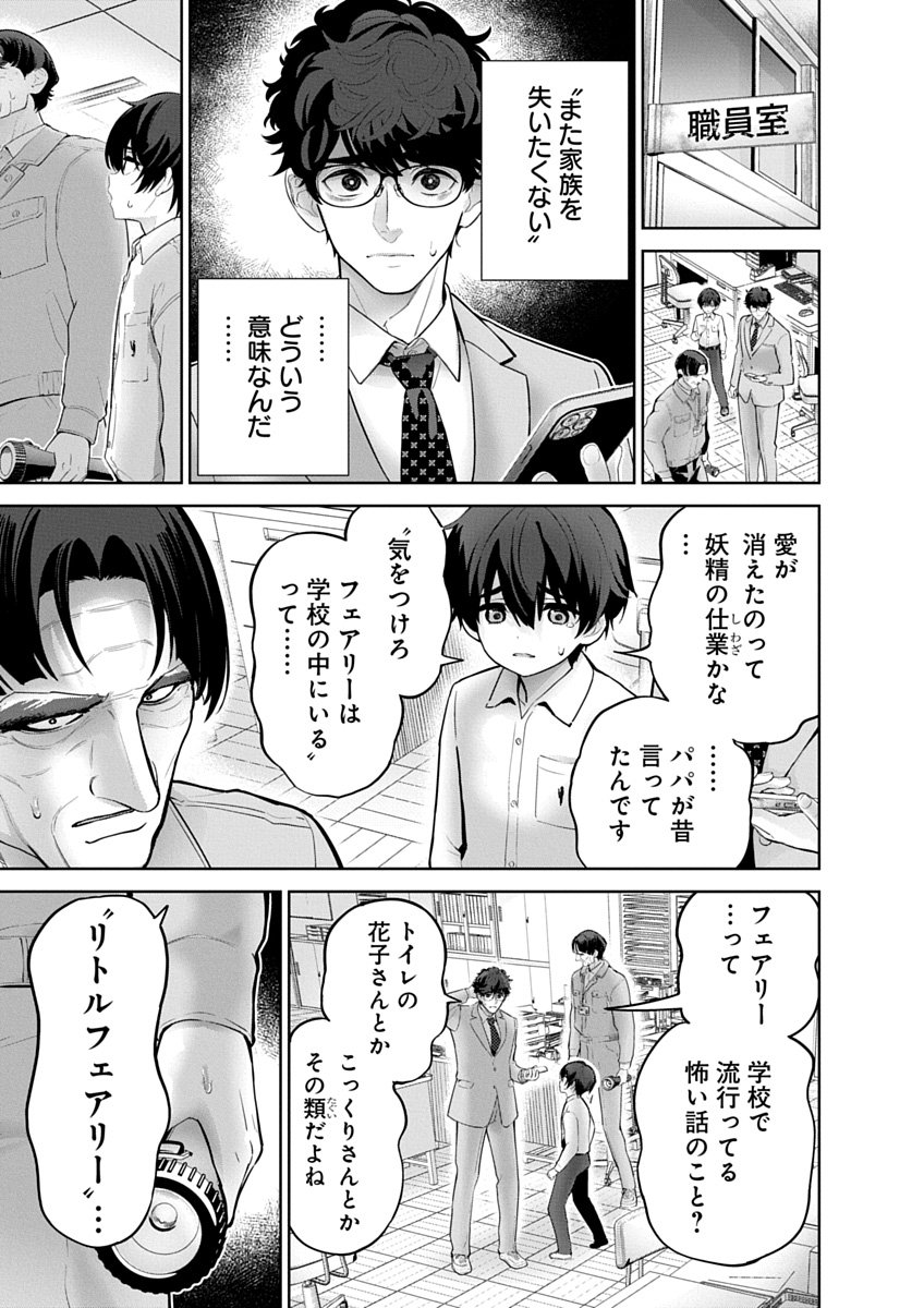 Hamerareta Miboujin wa PTA o Yurusanai 4 page 11 full