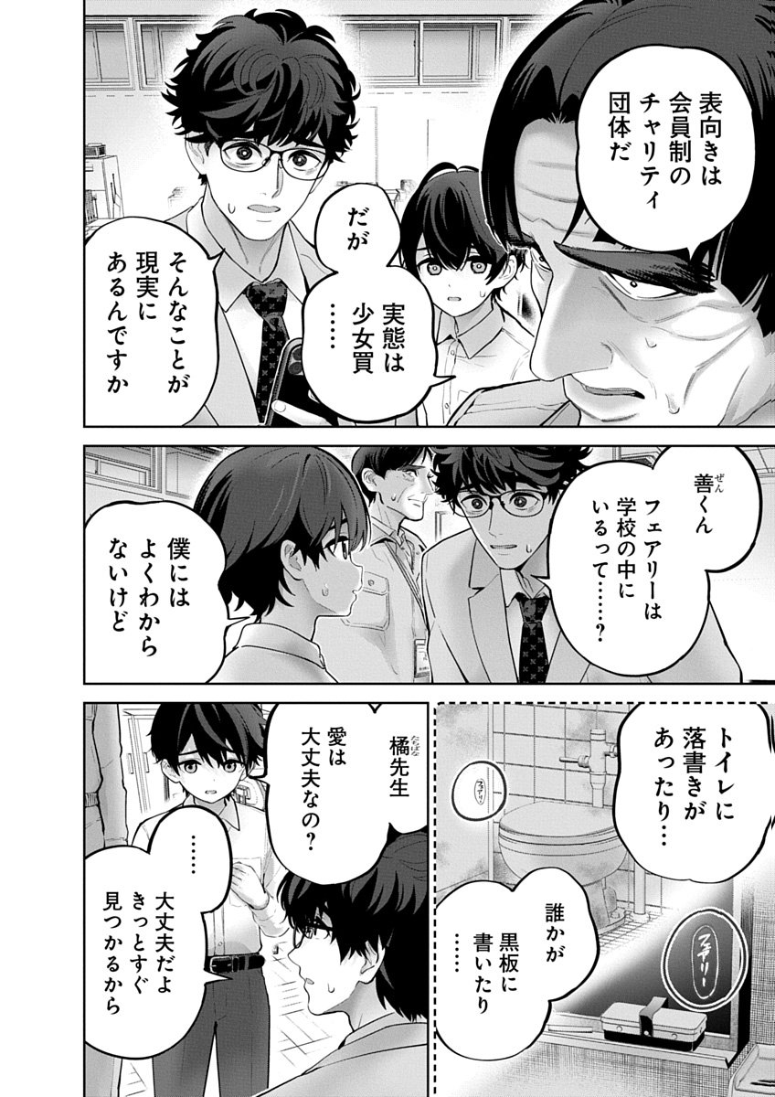 Hamerareta Miboujin wa PTA o Yurusanai 4 page 12 full