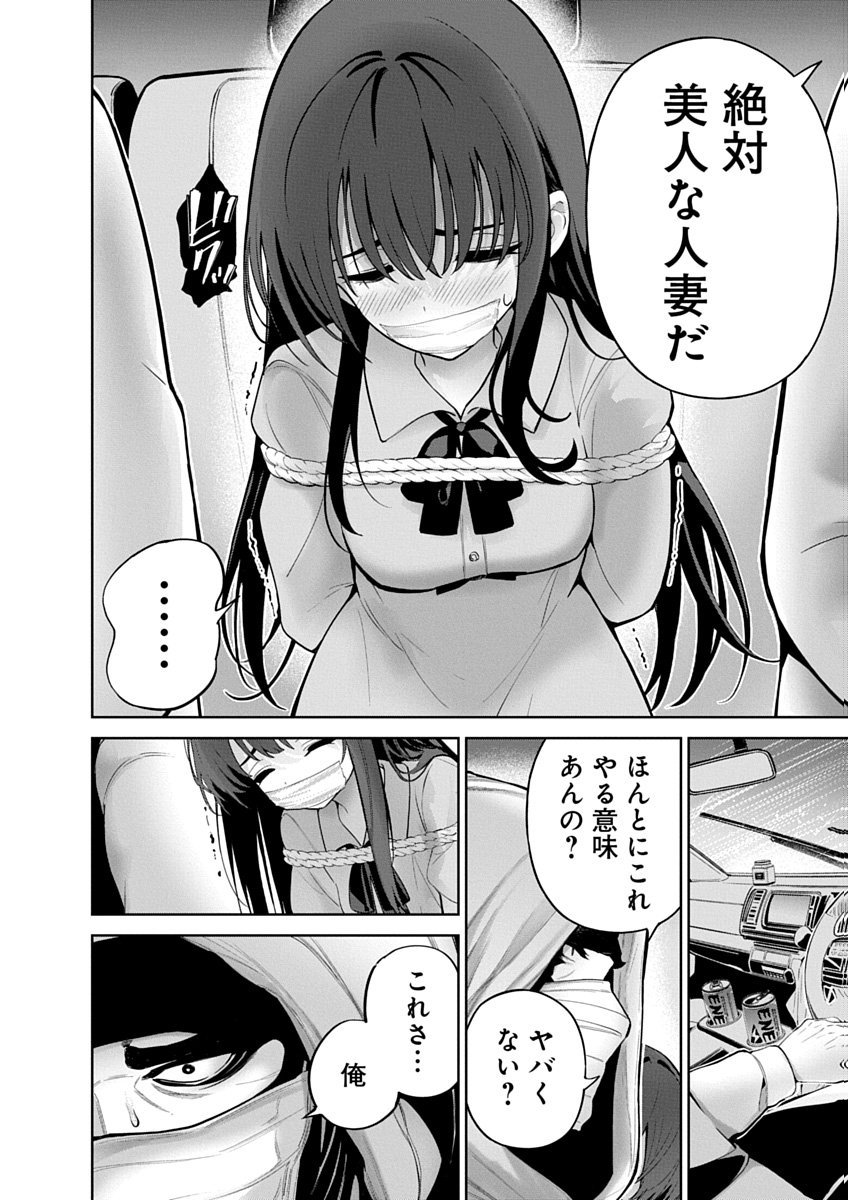 Hamerareta Miboujin wa PTA o Yurusanai 4 page 6 full