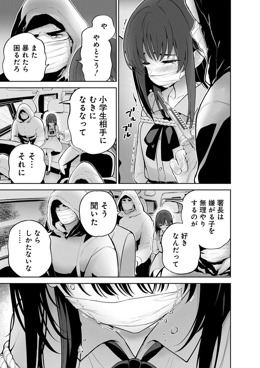 Hamerareta Miboujin wa PTA o Yurusanai 4 page 9 full