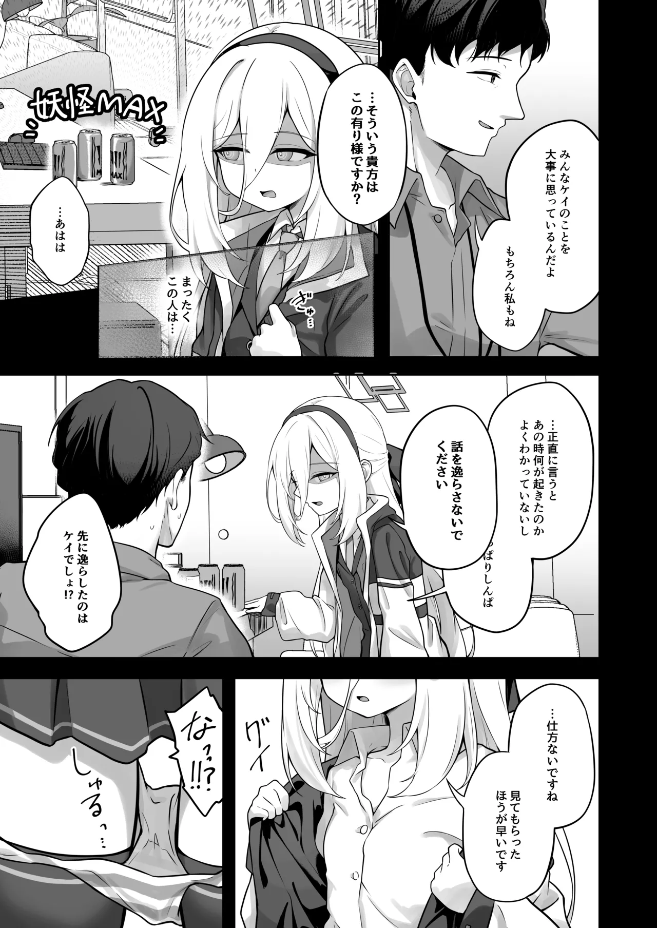 ケイちゃんかいはつけいかくっ！ page 4 full