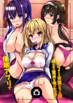 催●アプリで冴えない童貞な俺の生活が