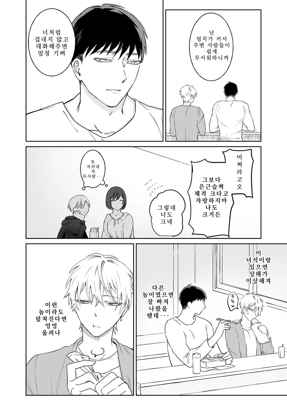 Bitch-kun wa Sunao ni Narenai | 빗치 군은 솔직하지 않아 page 10 full