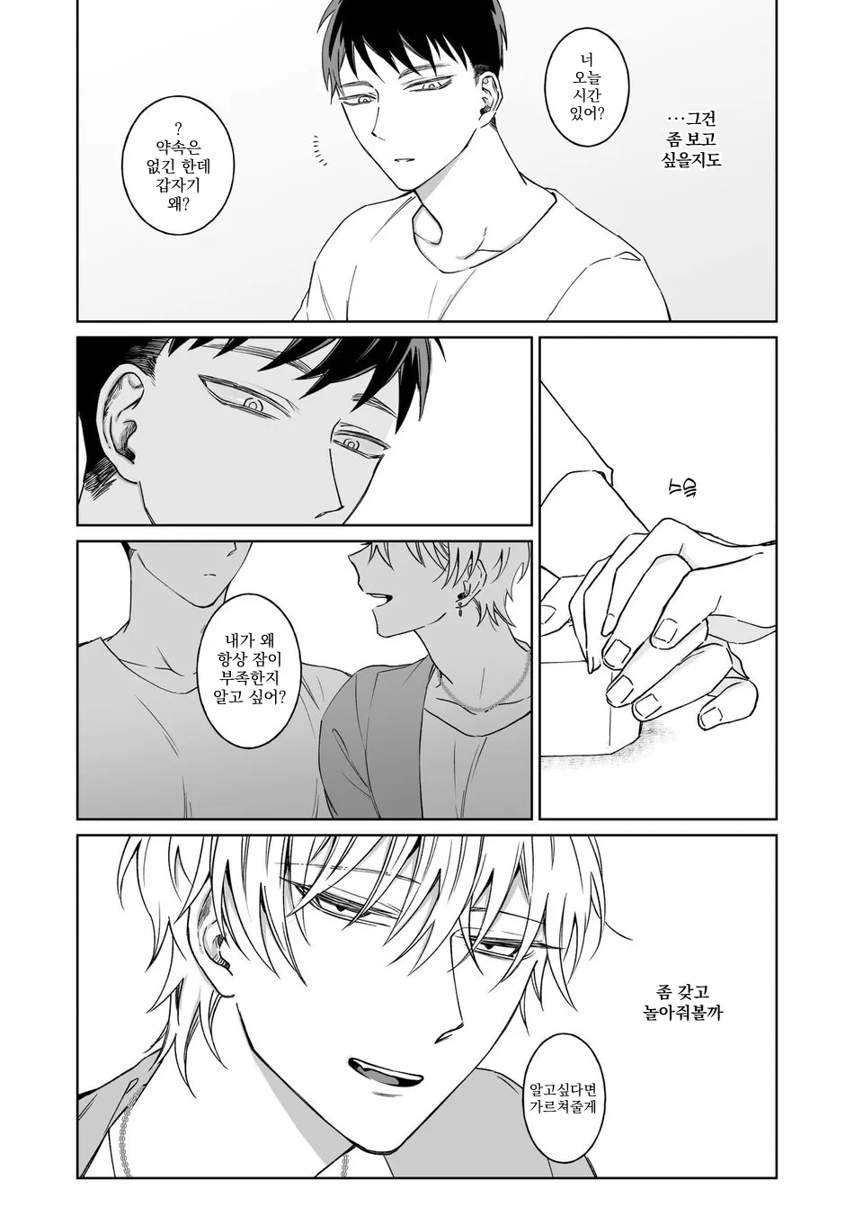 Bitch-kun wa Sunao ni Narenai | 빗치 군은 솔직하지 않아 page 11 full