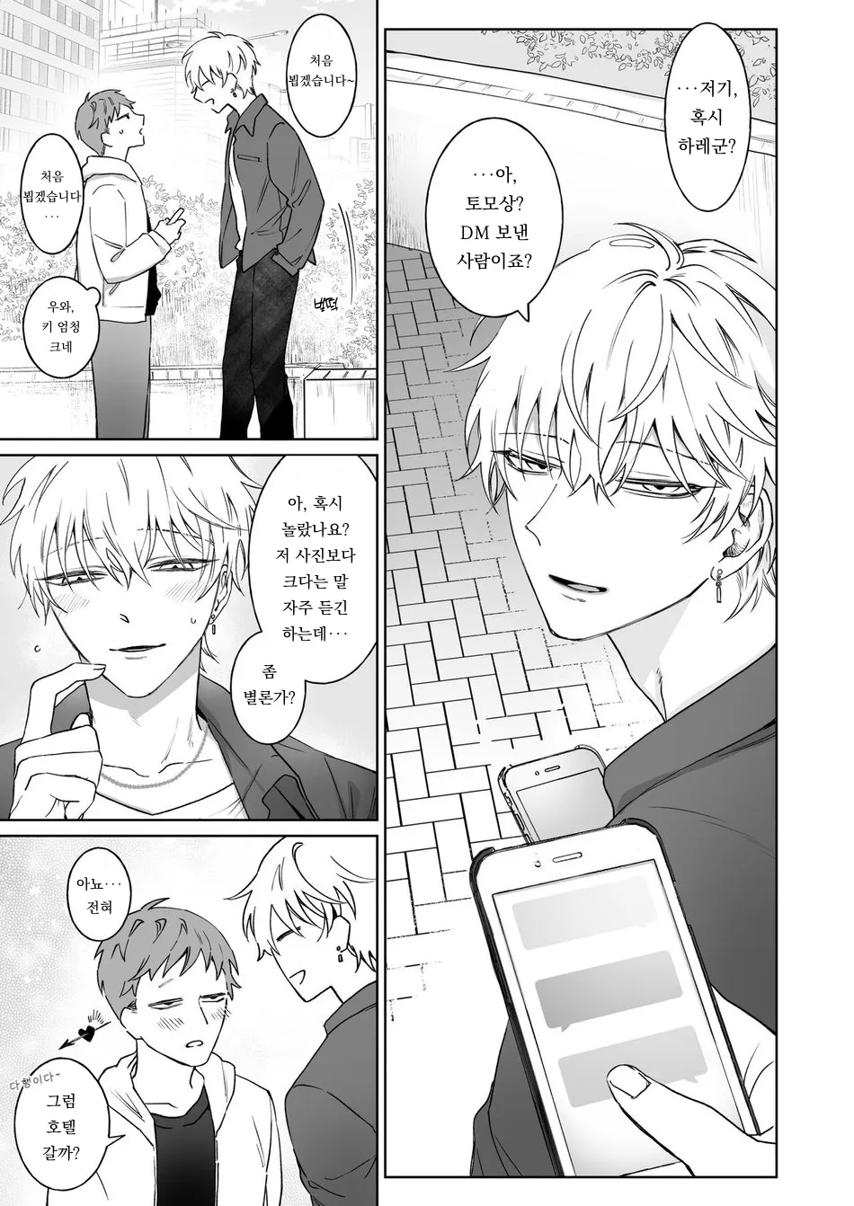 Bitch-kun wa Sunao ni Narenai | 빗치 군은 솔직하지 않아 page 3 full
