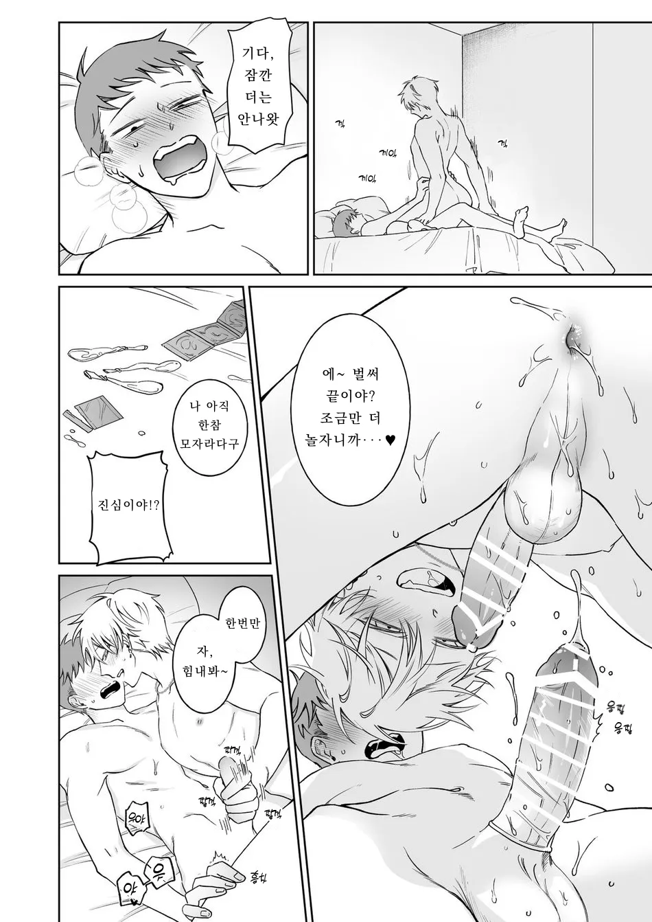 Bitch-kun wa Sunao ni Narenai | 빗치 군은 솔직하지 않아 page 4 full