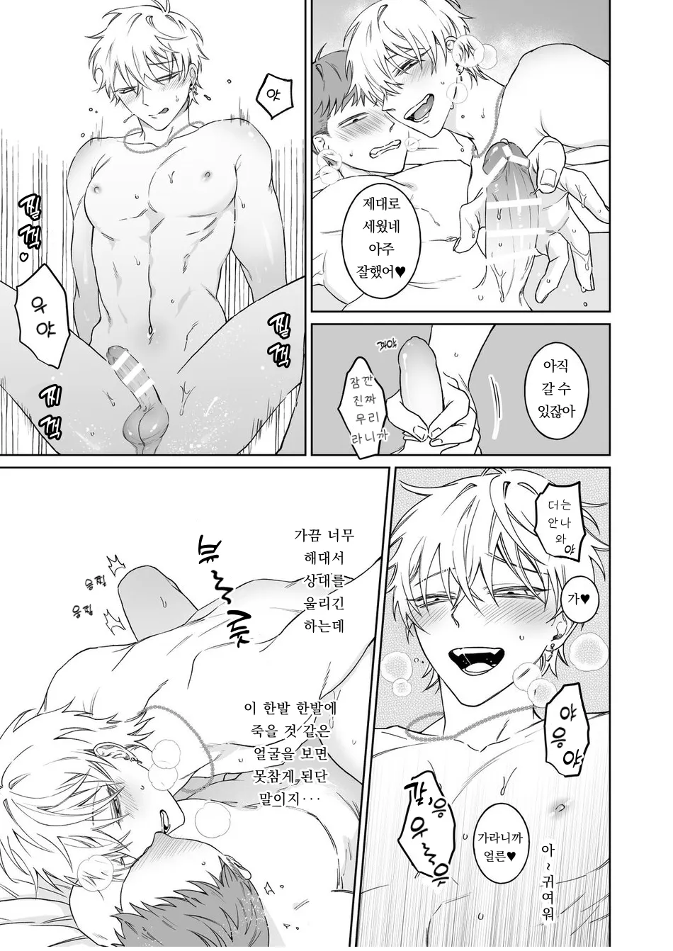 Bitch-kun wa Sunao ni Narenai | 빗치 군은 솔직하지 않아 page 5 full