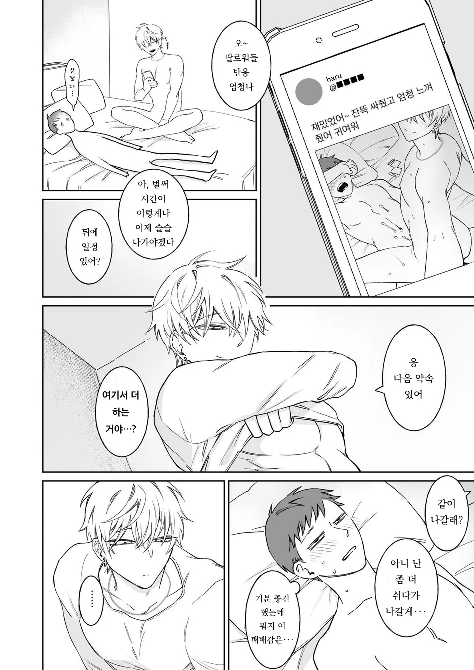 Bitch-kun wa Sunao ni Narenai | 빗치 군은 솔직하지 않아 page 6 full