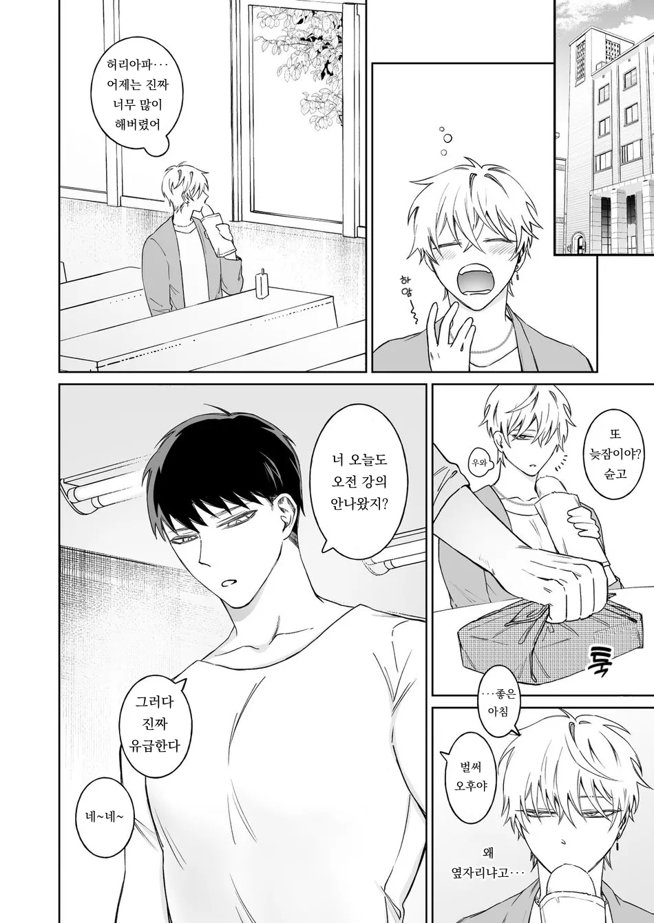 Bitch-kun wa Sunao ni Narenai | 빗치 군은 솔직하지 않아 page 8 full