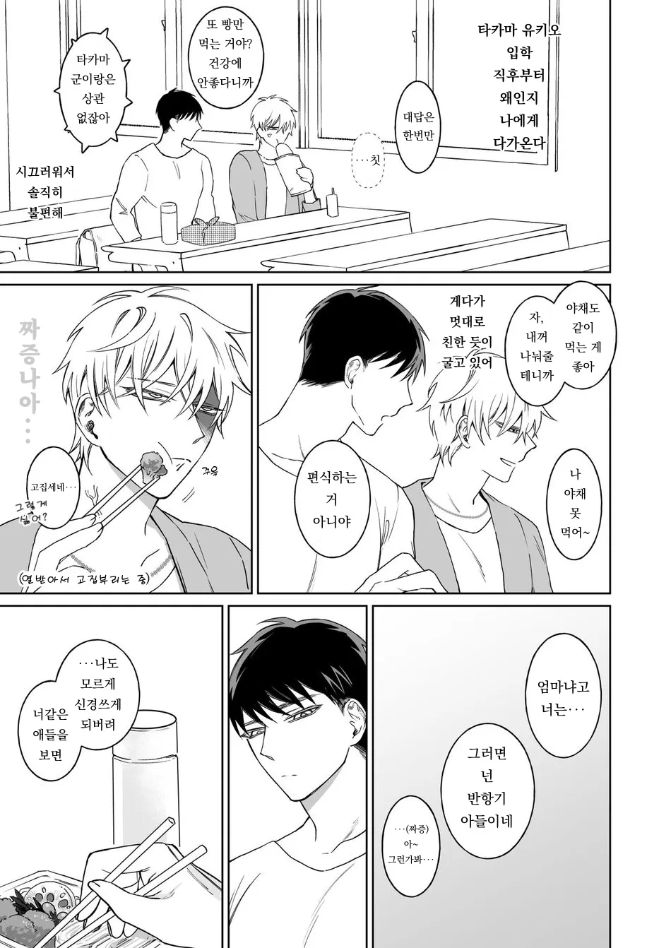 Bitch-kun wa Sunao ni Narenai | 빗치 군은 솔직하지 않아 page 9 full