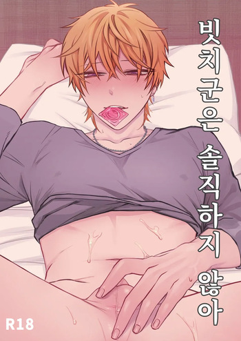 [Demi (Shiwo)] Bitch-kun wa Sunao ni Narenai | 빗치 군은 솔직하지 않아 [Korean] [Digital] cover