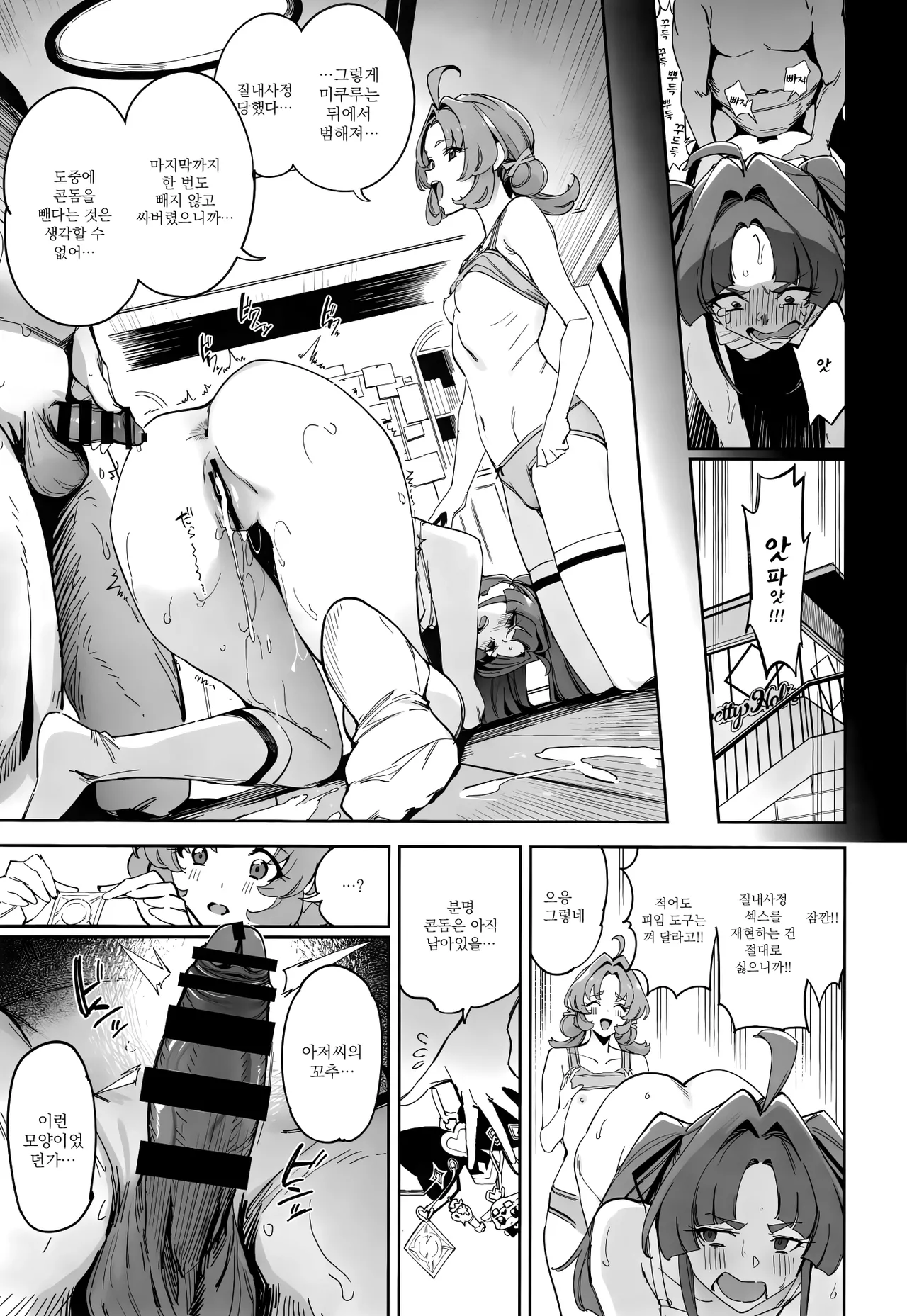 우리들의 앤서 따위는 없었다 page 12 full