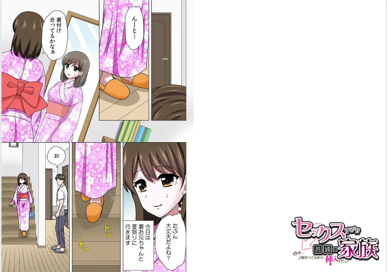 Sex suruno ga futsuuno kazoku ~yada...gohan tabeteru tochu de irenaide！Gapponban  05 page 2 full