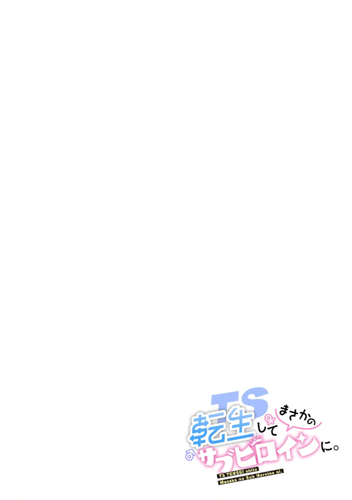 TS Tensei shitemasaka no sabu heroine ni 02 page 2 full