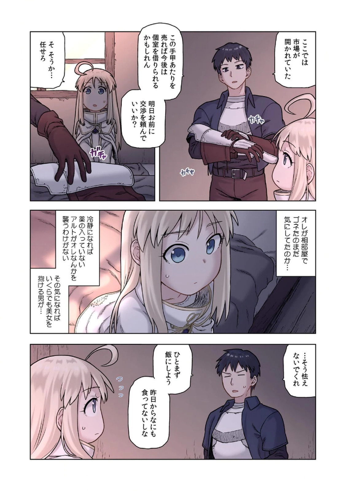 TS Tensei shitemasaka no sabu heroine ni 02 page 9 full