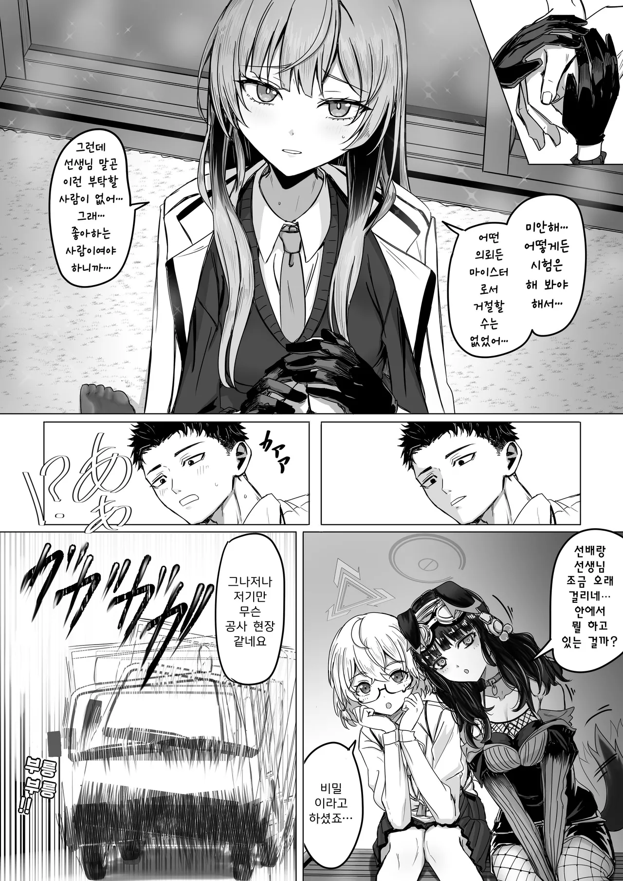 Shiraishi Utaha to ○○○○ Shinai to Derarenai Heya  | 시라이시 우타하와 OO하지 않으면 못 나가는 방 page 3 full