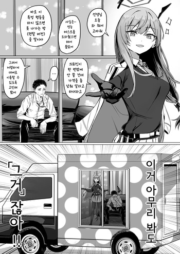 [R.G.B] Shiraishi Utaha to ○○○○ Shinai to Derarenai Heya (Rental Ban) | 시라이시 우타하와 OO하지 않으면 못 나가는 방 (렌탈 버전) (Blue Archive) [Korean] cover
