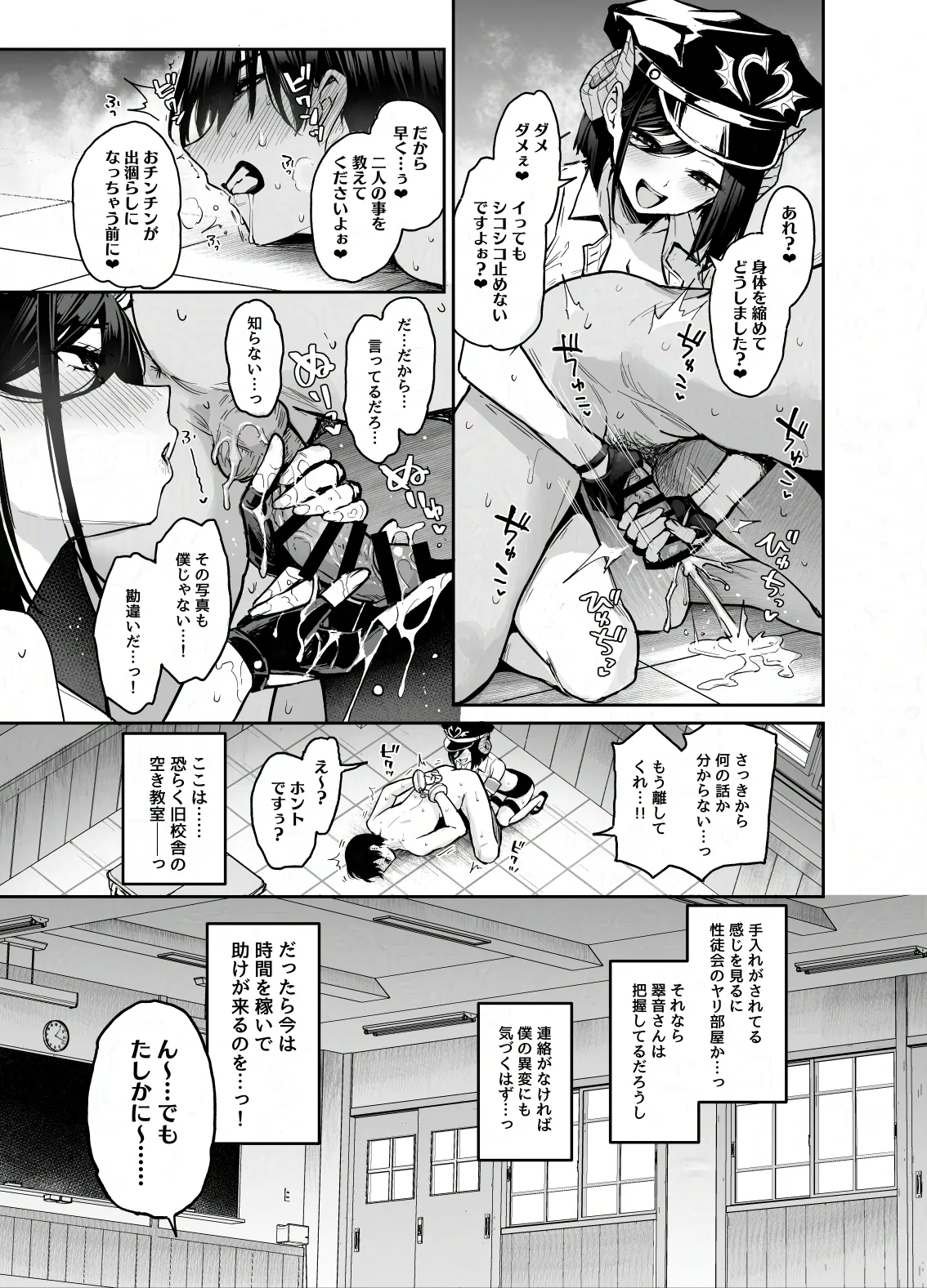 サキュバス性徒会シコシコ執行部4前編 page 12 full