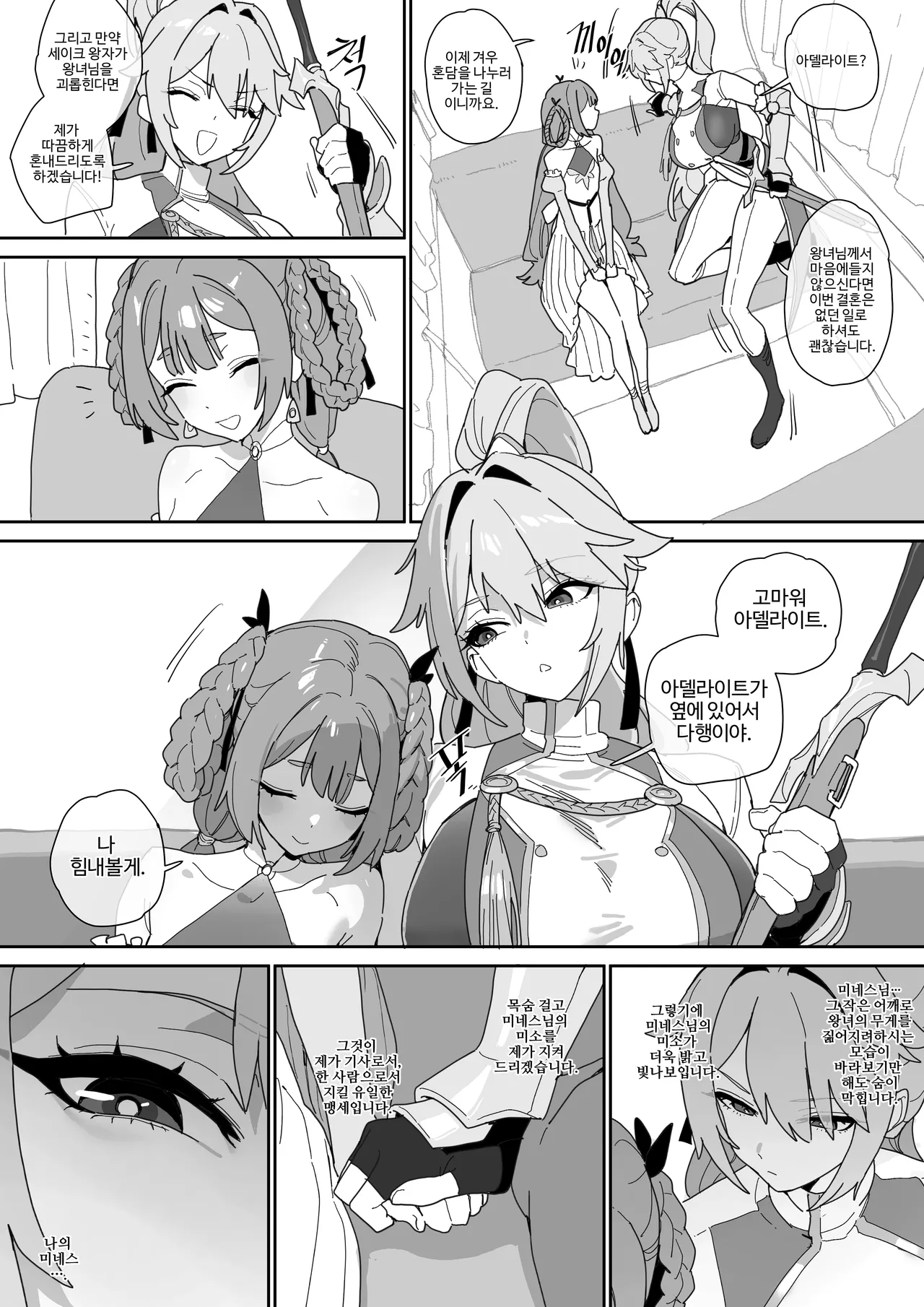 여기사의 맹세 page 4 full