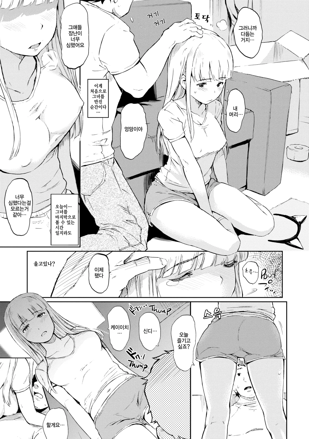 Nikutai Communication | 육체 커뮤니케이션 page 11 full