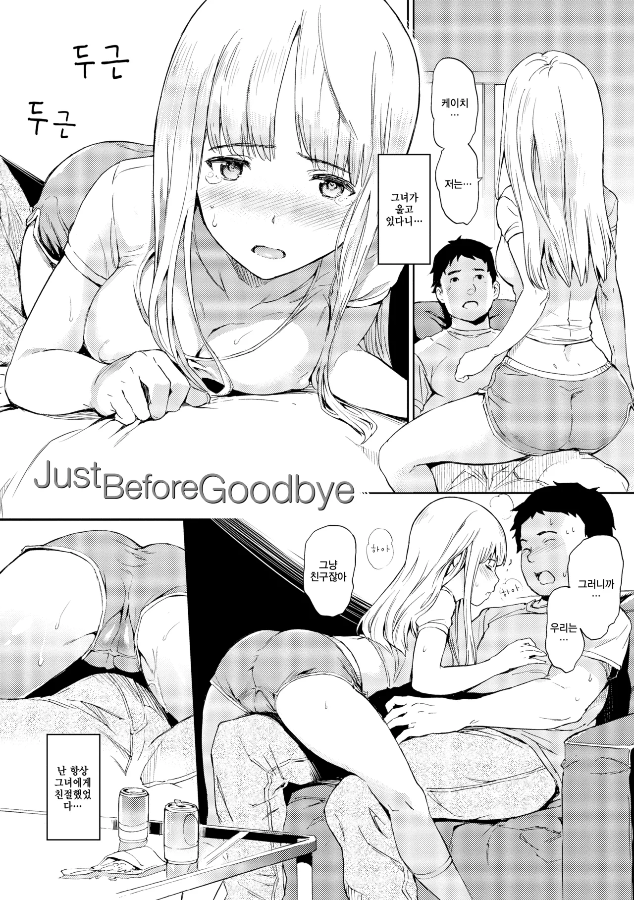 Nikutai Communication | 육체 커뮤니케이션 page 5 full