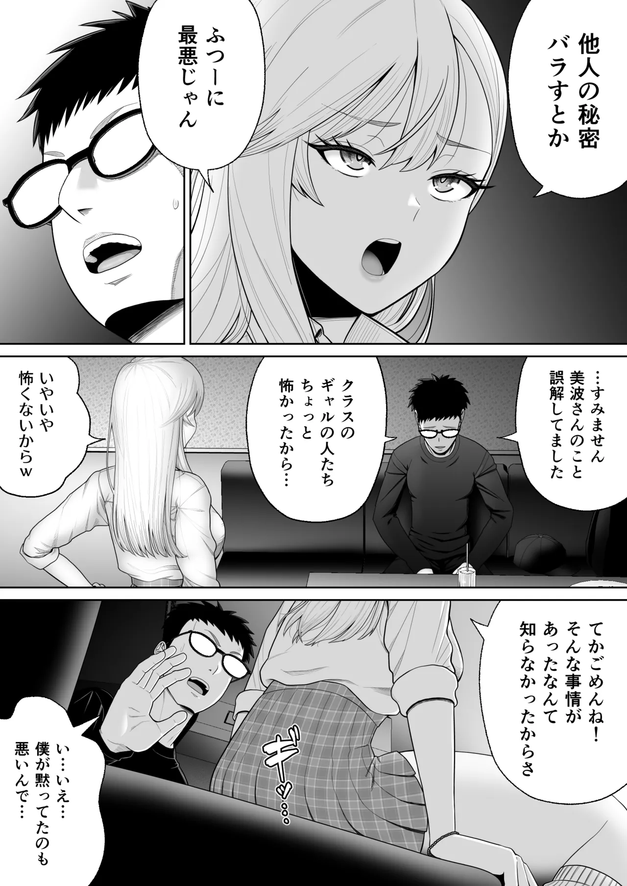 初めての風俗に行く途中でクラスのギャルに捕まって財布も金〇もスッカラカンにされる話。 page 11 full