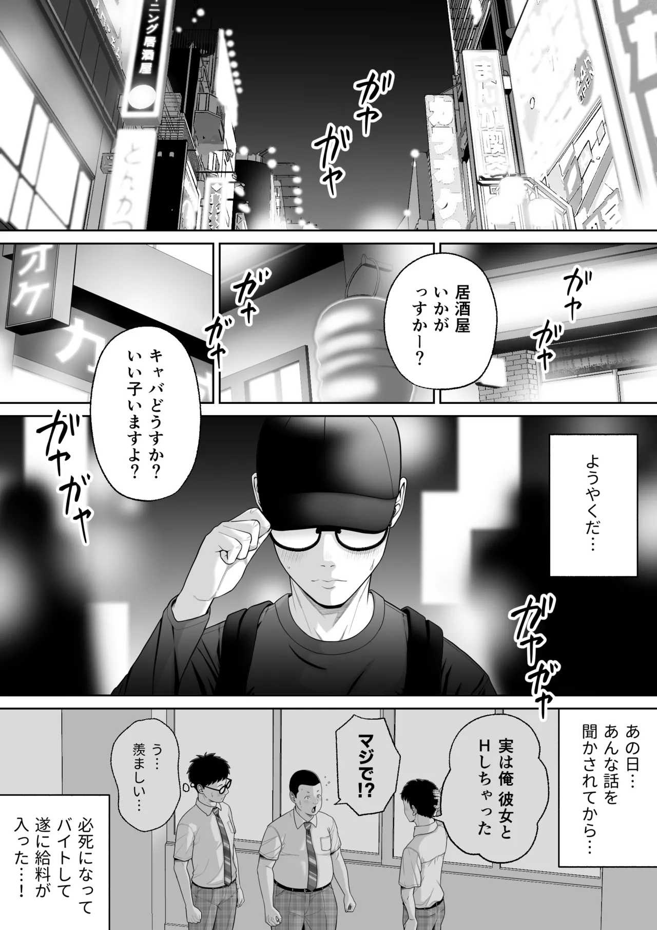 初めての風俗に行く途中でクラスのギャルに捕まって財布も金〇もスッカラカンにされる話。 page 3 full