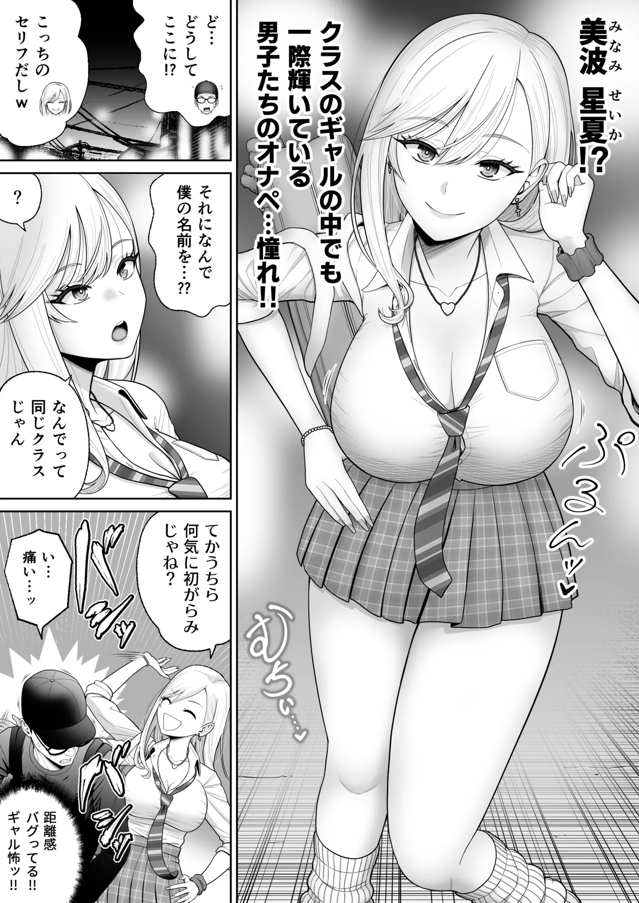 初めての風俗に行く途中でクラスのギャルに捕まって財布も金〇もスッカラカンにされる話。 page 5 full