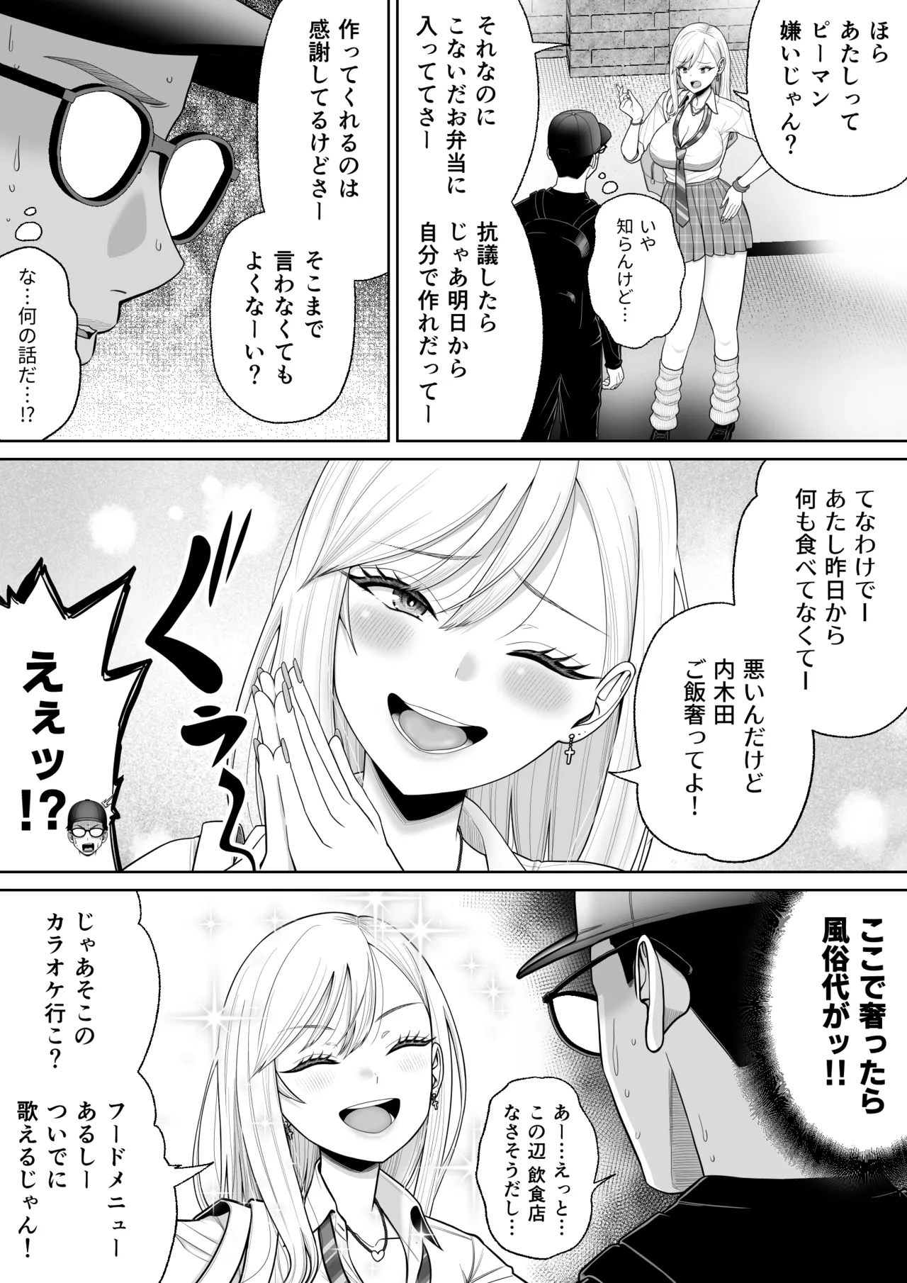初めての風俗に行く途中でクラスのギャルに捕まって財布も金〇もスッカラカンにされる話。 page 7 full