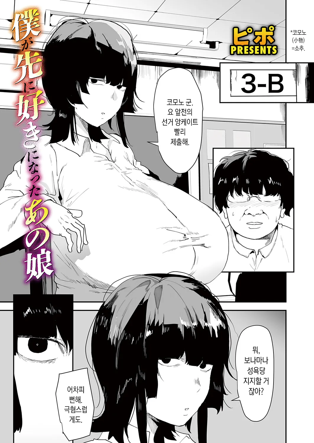 Boku Ga Saki Ni Suki Ni Natta Ano Ko | 내가 먼저 좋아했던 그 아이 page 1 full