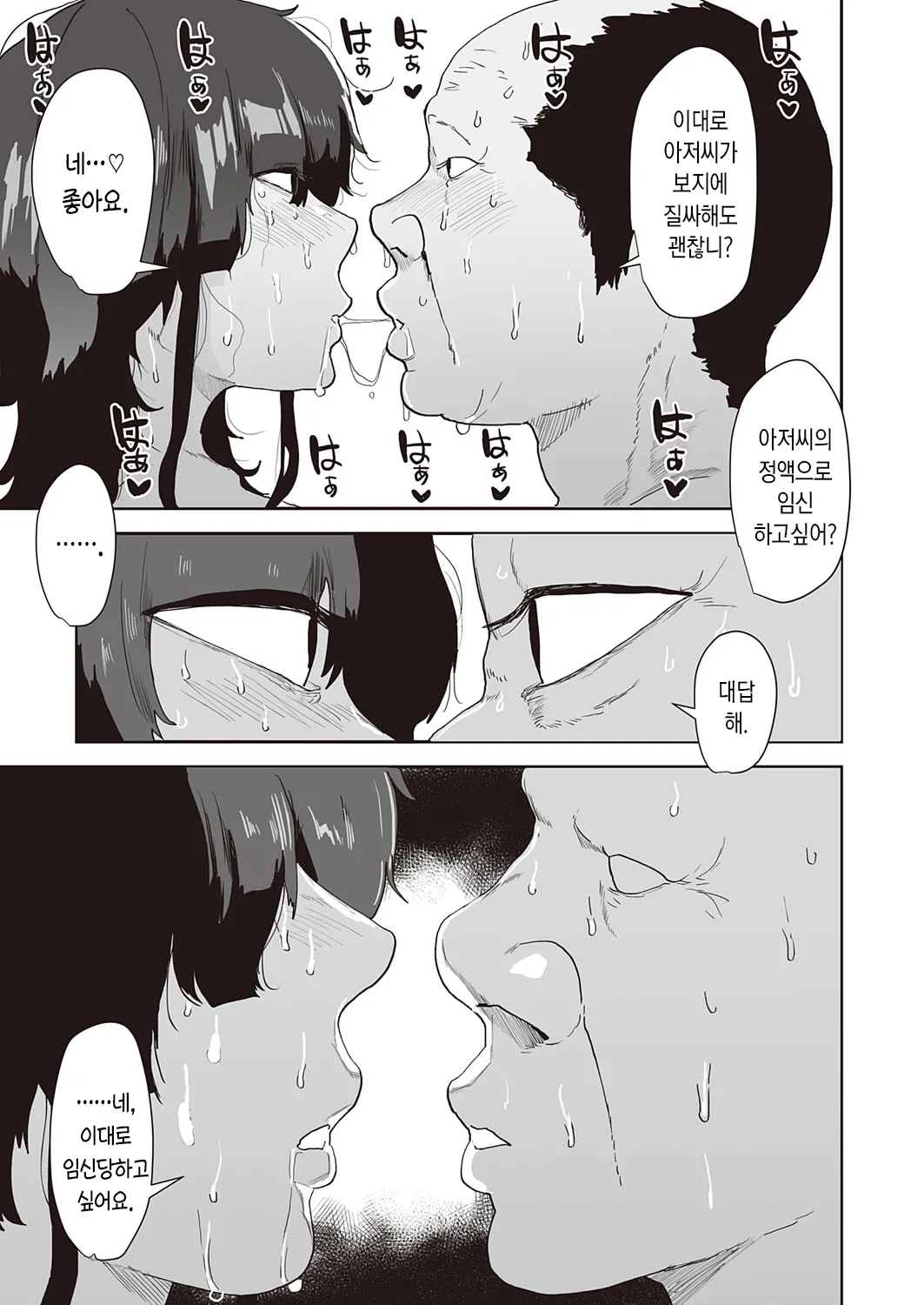 Boku Ga Saki Ni Suki Ni Natta Ano Ko | 내가 먼저 좋아했던 그 아이 page 11 full