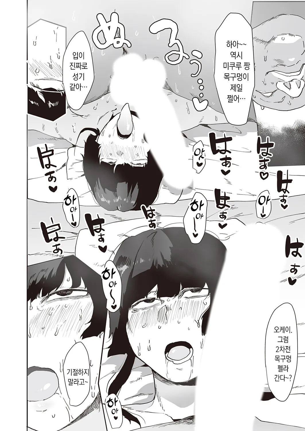 Boku Ga Saki Ni Suki Ni Natta Ano Ko | 내가 먼저 좋아했던 그 아이 page 6 full
