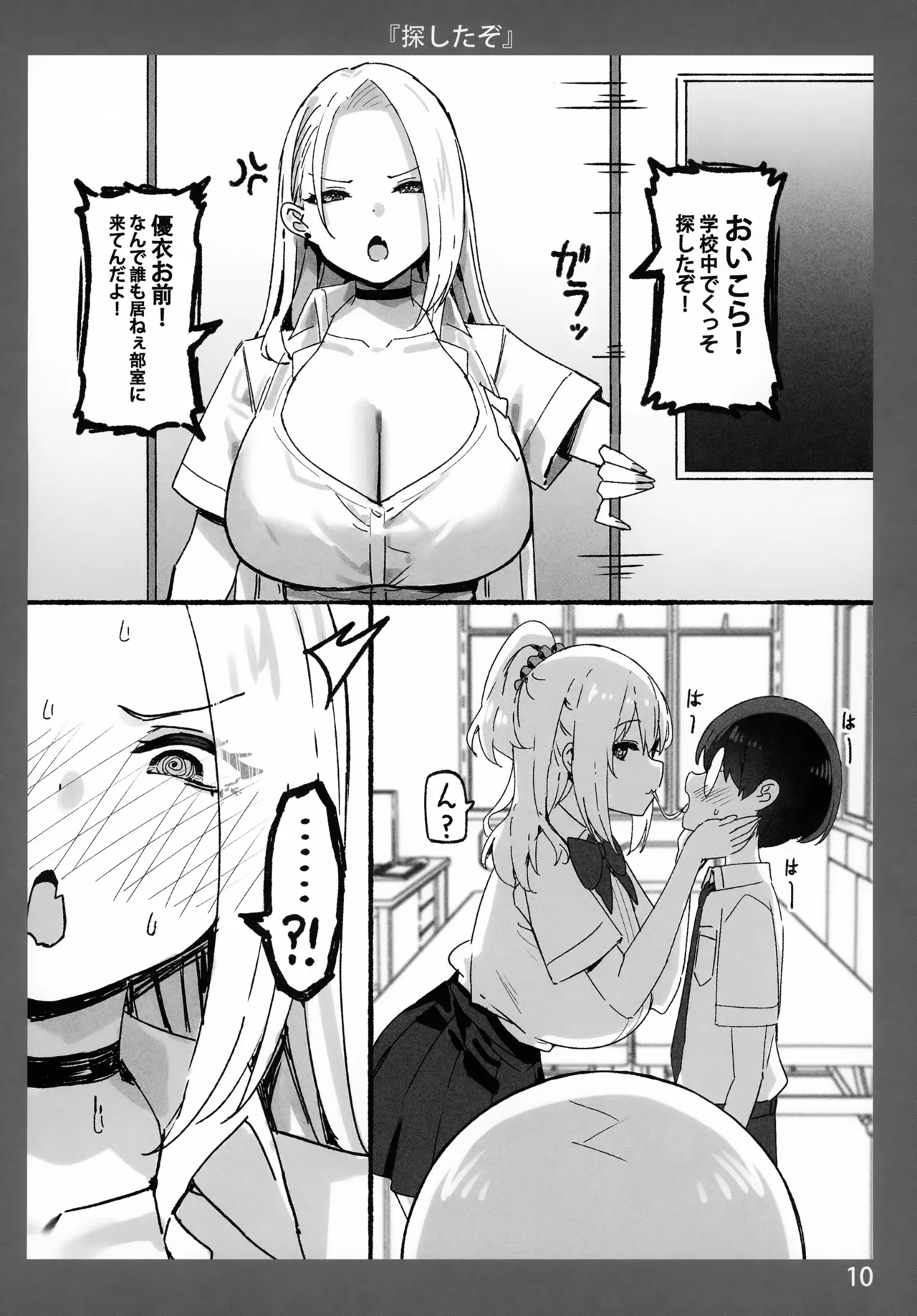Onee-chan to Torokeru Kimochi 7 page 10 full