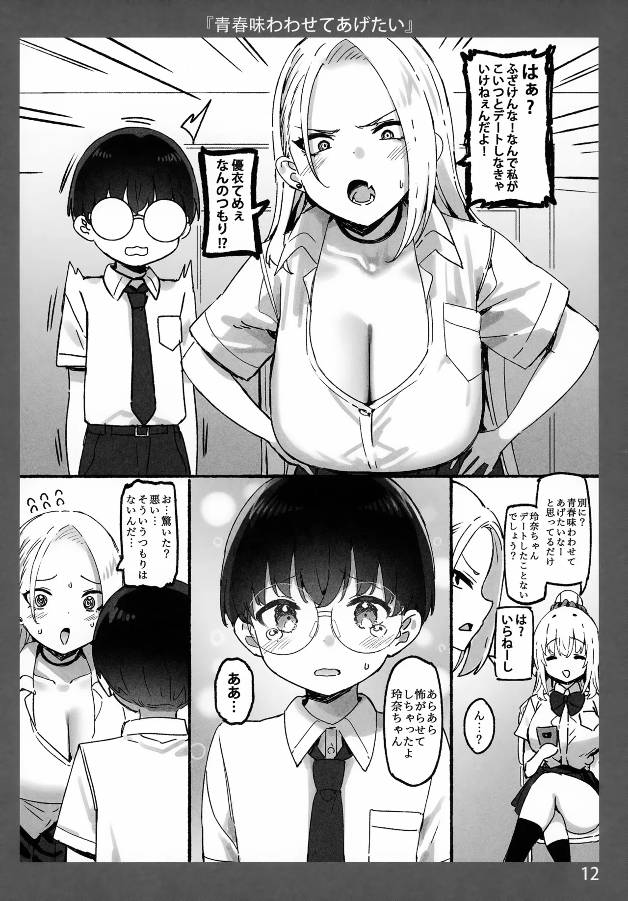 Onee-chan to Torokeru Kimochi 7 page 12 full