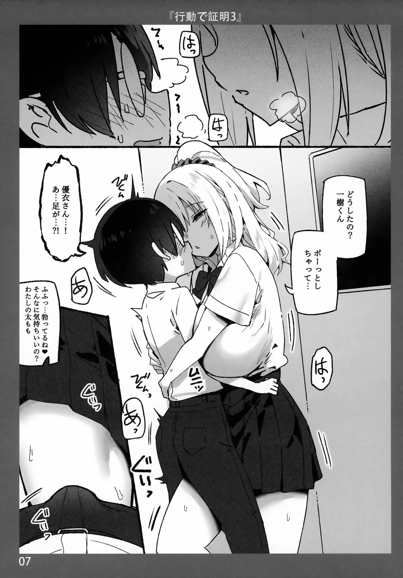 Onee-chan to Torokeru Kimochi 7 page 7 full