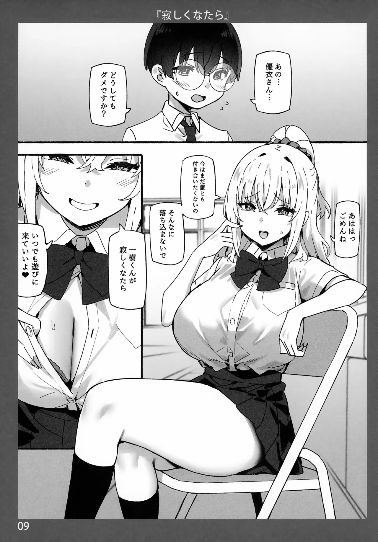 Onee-chan to Torokeru Kimochi 7 page 9 full