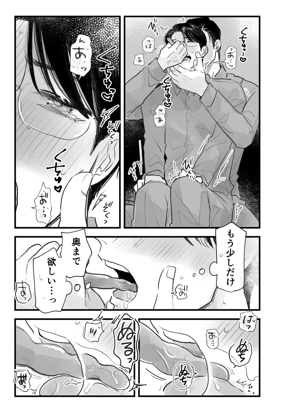 Two Bodies and One Heart page 10 full