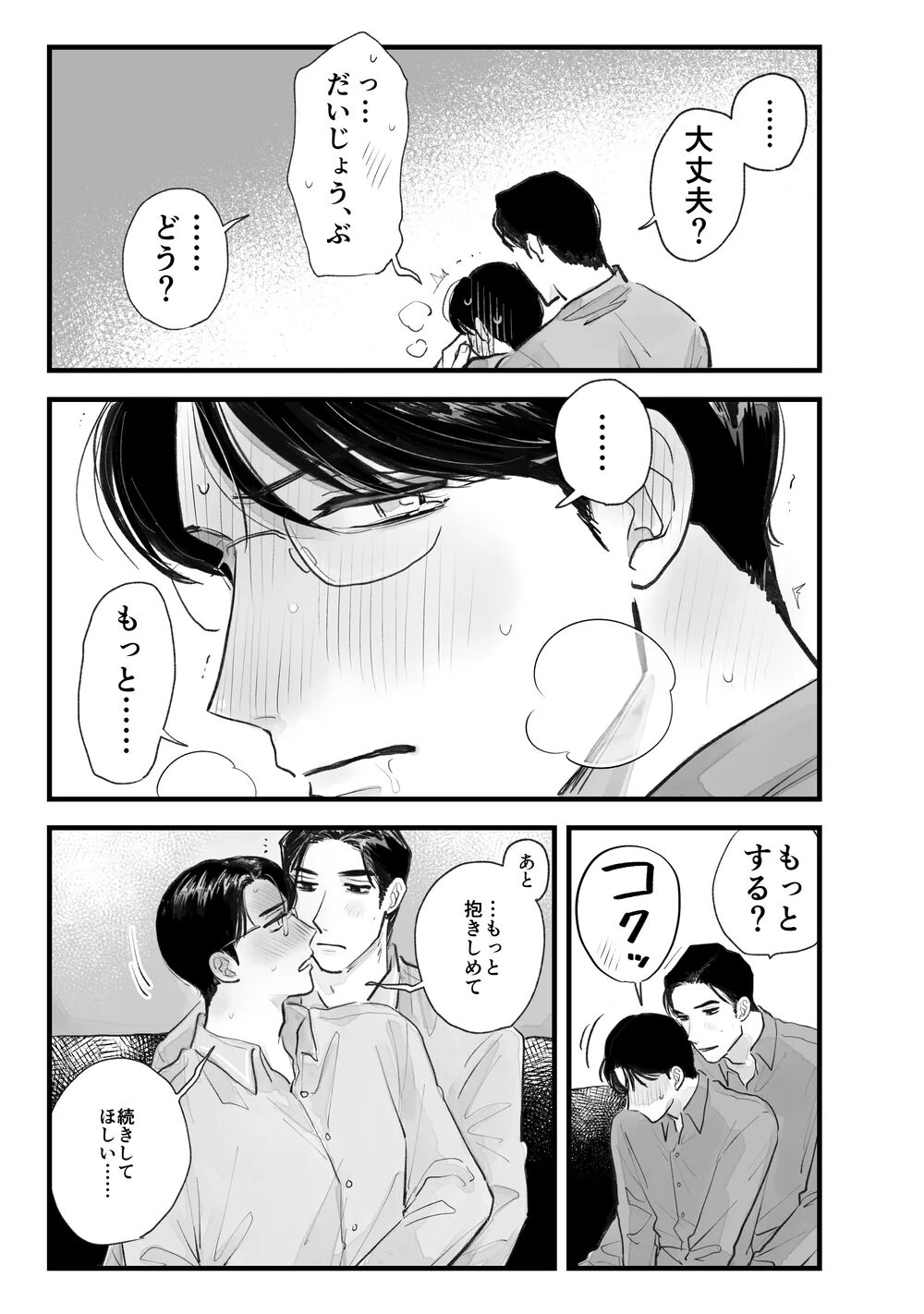 Two Bodies and One Heart page 12 full
