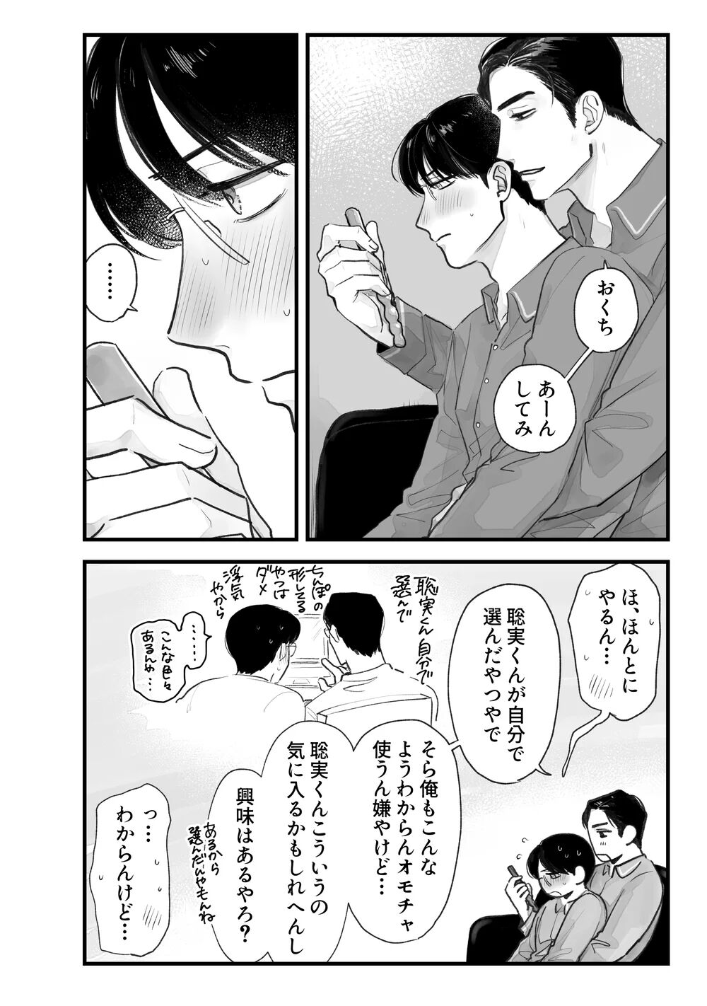 Two Bodies and One Heart page 5 full