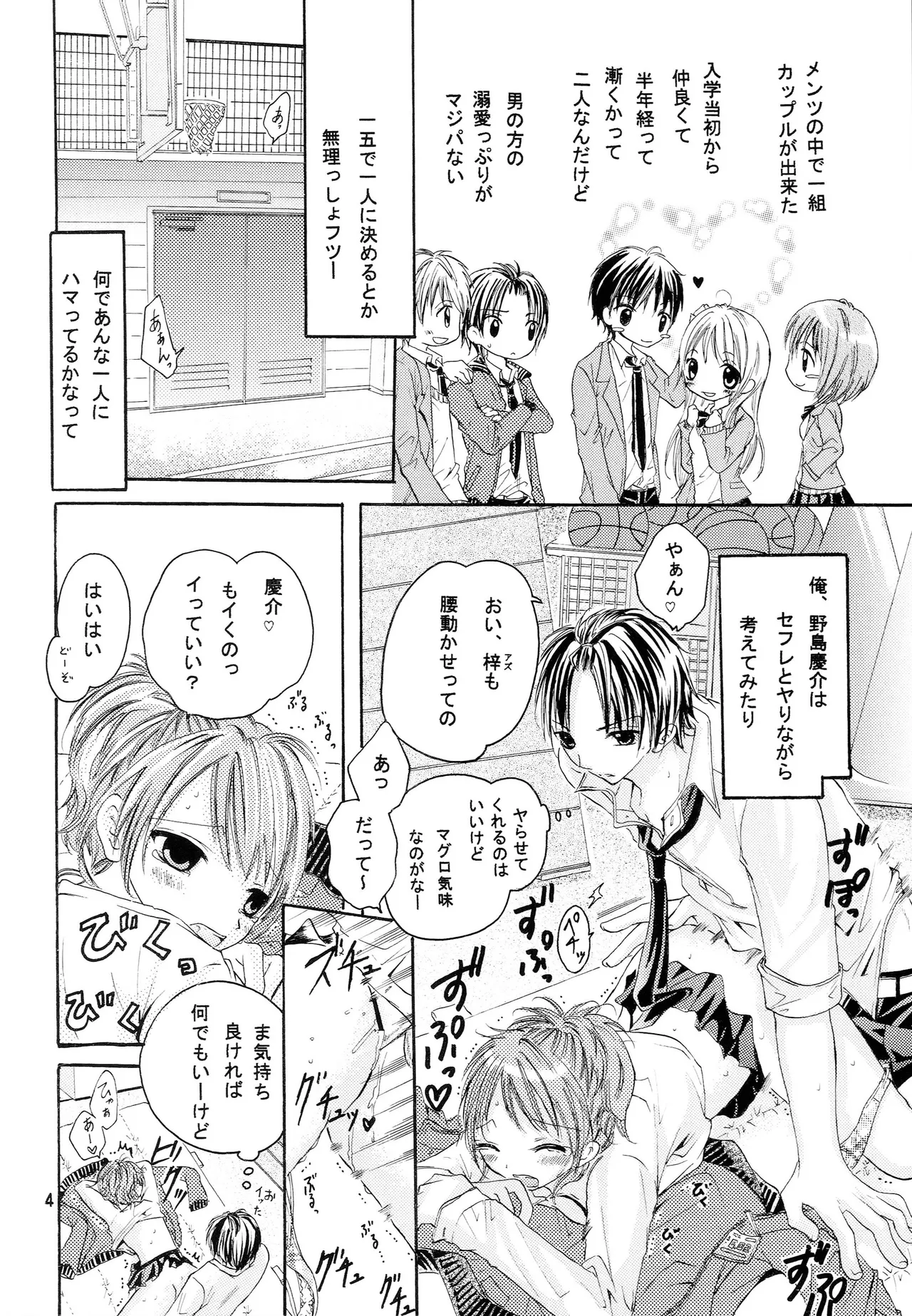 Ryakudatsu Ai Hajimemashita page 3 full