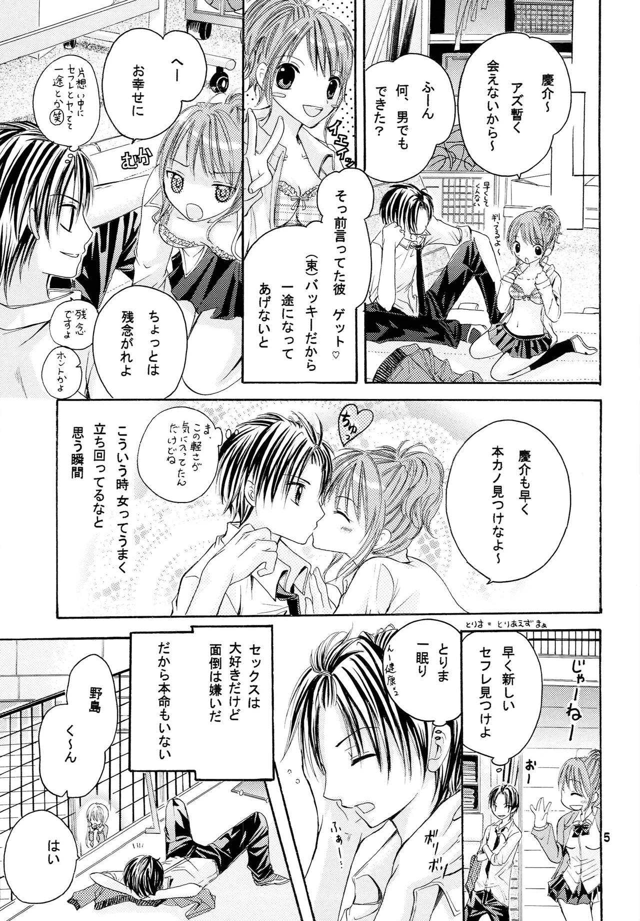 Ryakudatsu Ai Hajimemashita page 4 full