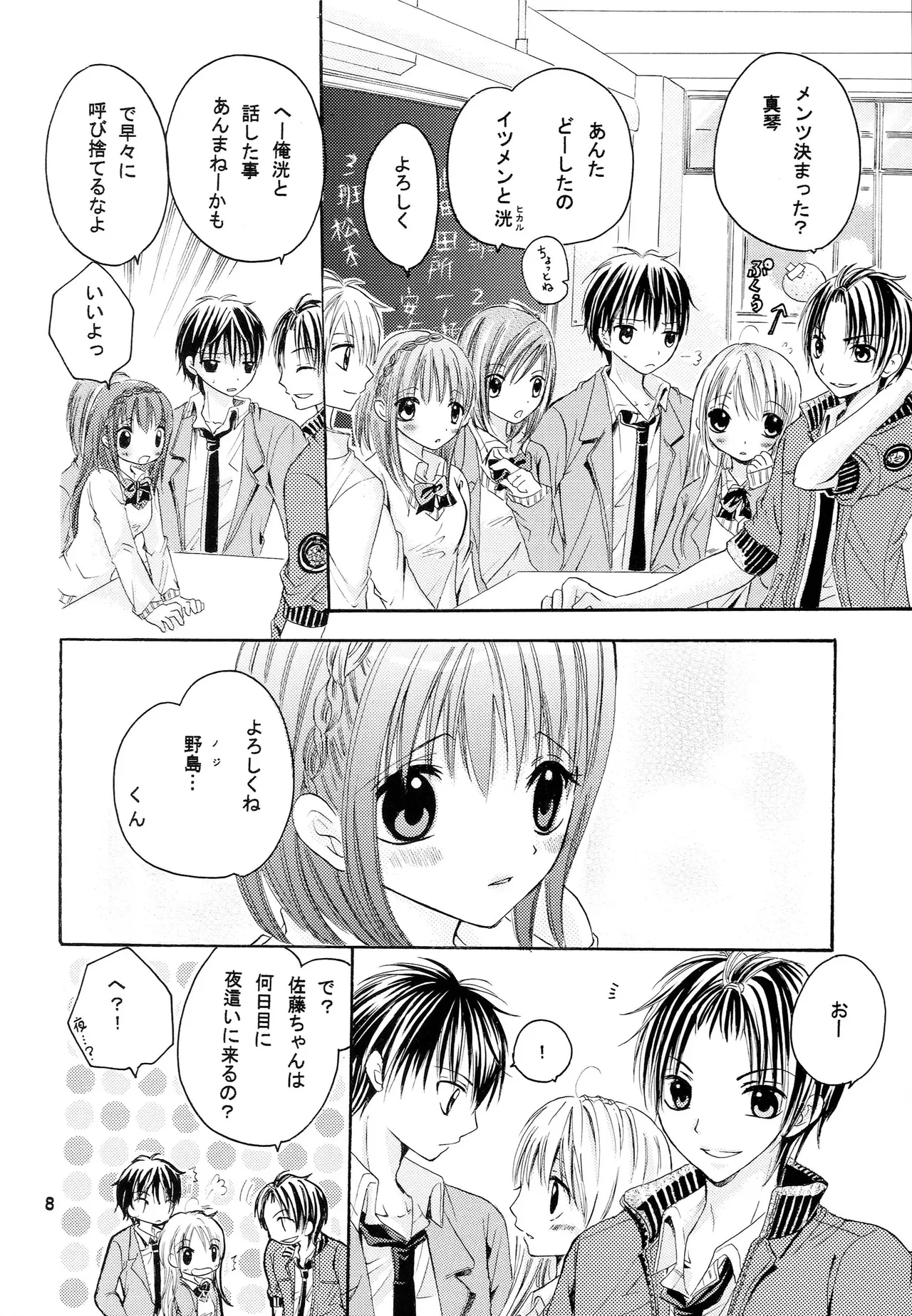 Ryakudatsu Ai Hajimemashita page 7 full
