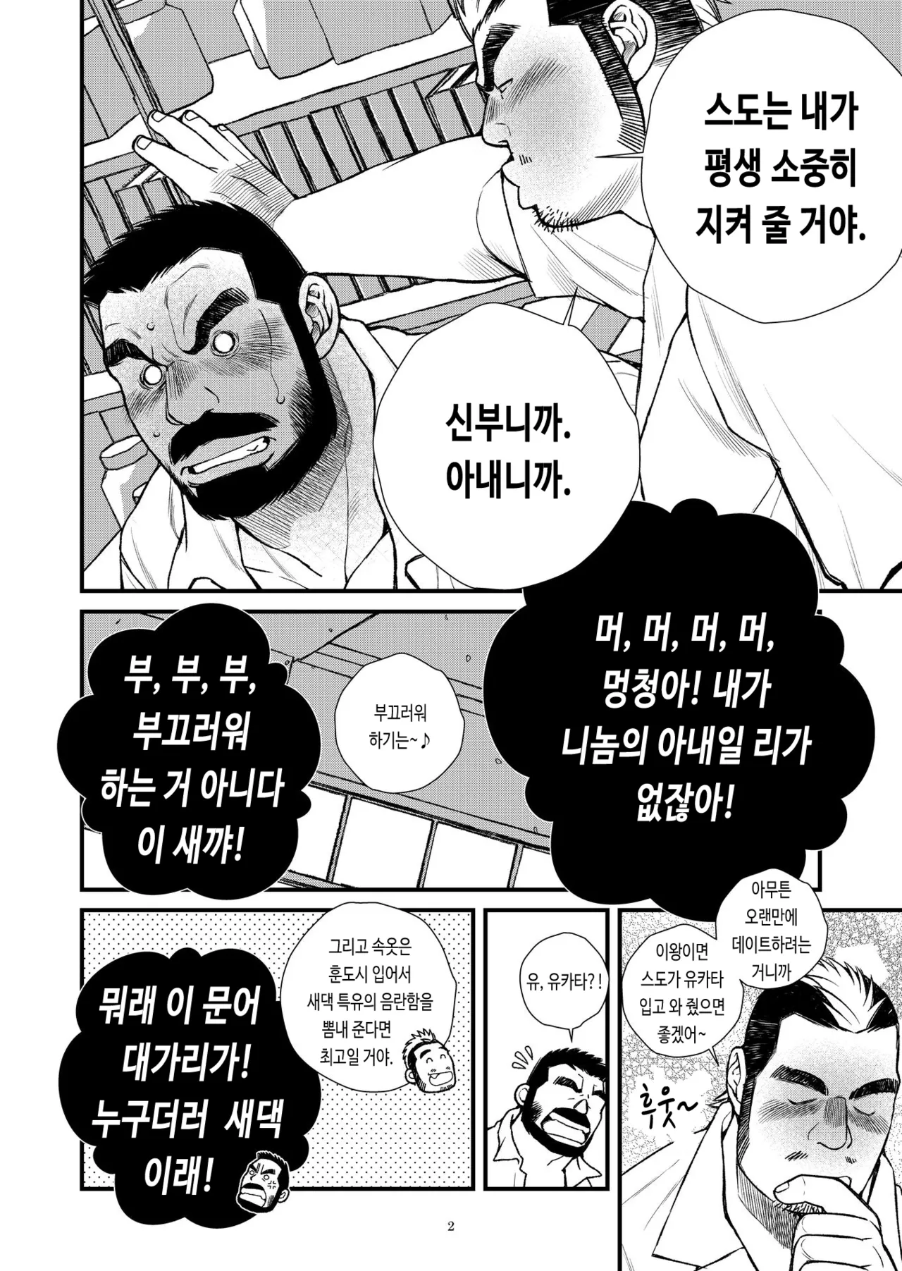 Hige Dura Taiiku Kyoushi wa Ore no Yome-san "Natsumatsuri" | 털투성이 체육교사는 나의 아내 2 여름 축제 page 3 full