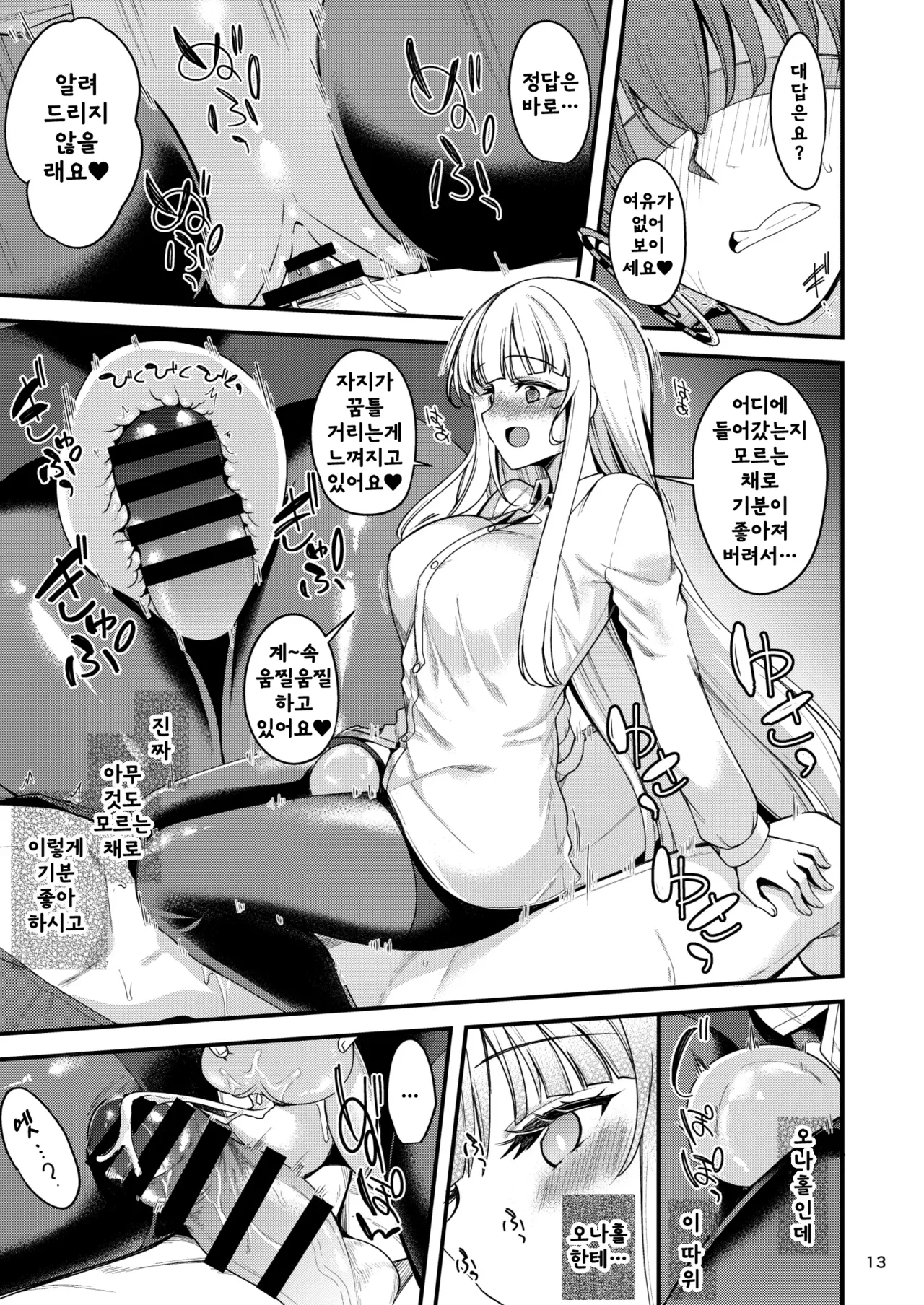 Sensei. Kochira de Kimochi Yoku Shite Sashiagemasu ne page 12 full